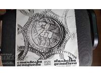 ΠΛΟΚΑ ΣΤΑΜΠΟΛΚΑ ΓΕΝΑΔΙΕΒΑ ΒΝΑ 2178