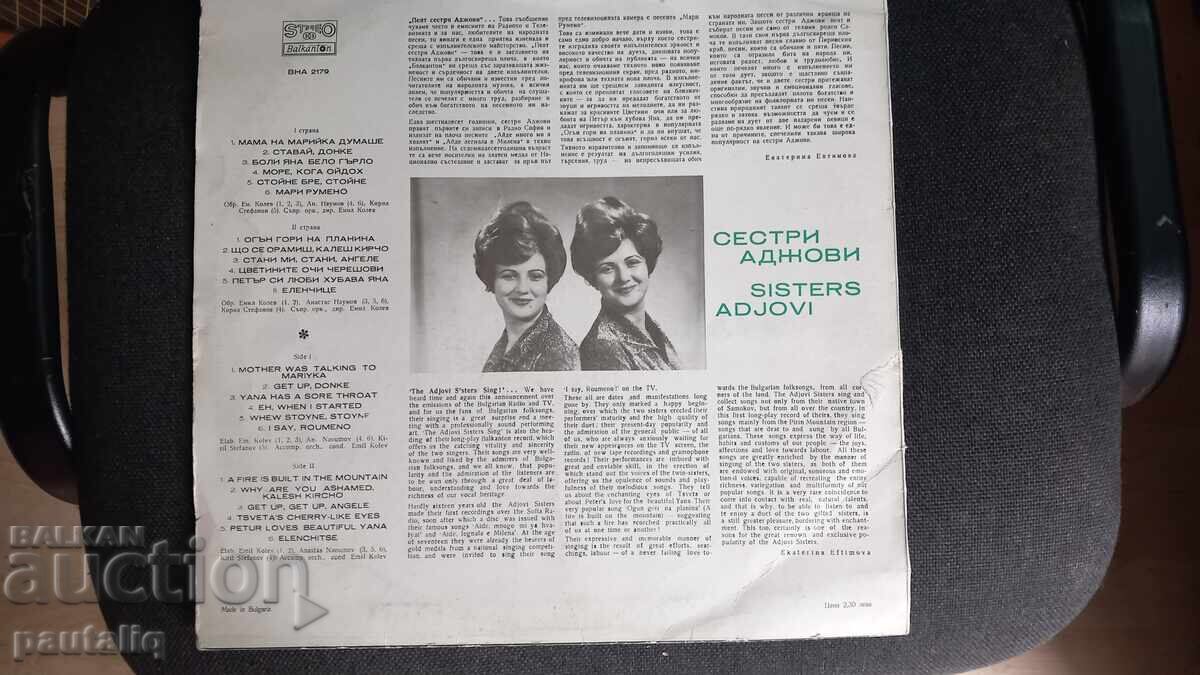 ΠΛΑΚΑ ΑΔΕΛΦΗΣ ΑΤΖΟΒΙ ΒΝΑ 2179 με τιμή 5.00 BGN | € 2.56 ΠΛΑΚΑ ΑΔΕΛΦΗΣ ΑΤΖΟΒΙ ΒΝΑ 2179 με τιμή 5.00 BGN | € 2.56