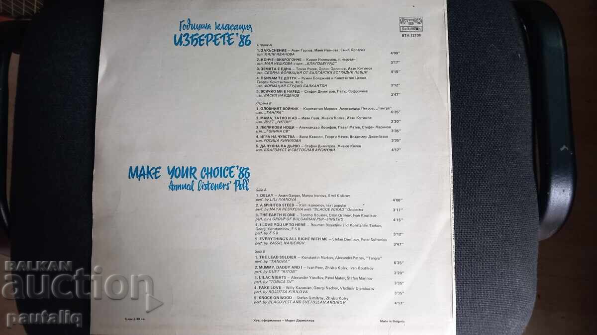 ΠΛΑΚΑ ΕΠΙΛΕΞΤΕ 86 ΒΤΑ 12108 με τιμή 7.00 BGN | € 3.58