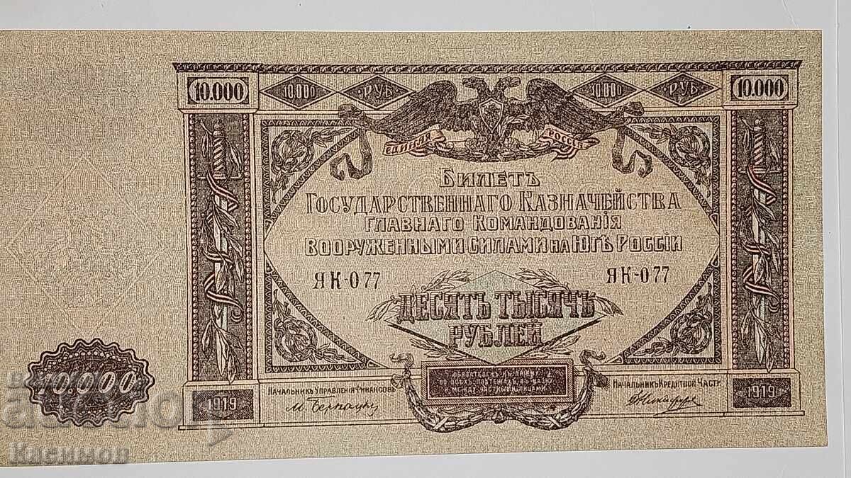 Δημοπρασία Παλαιό ρωσικό τραπεζογραμμάτιο 10000 Ρούβλια 1919. UNC