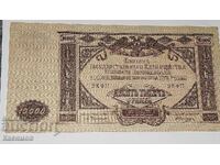 Стара рядка банкнота от Русия 10000 Рубли 1919. UNC.