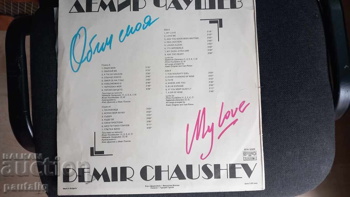 DEMIR CHAUSHEV RECORD VTA 12325 with price 3.00 BGN | € 1.53