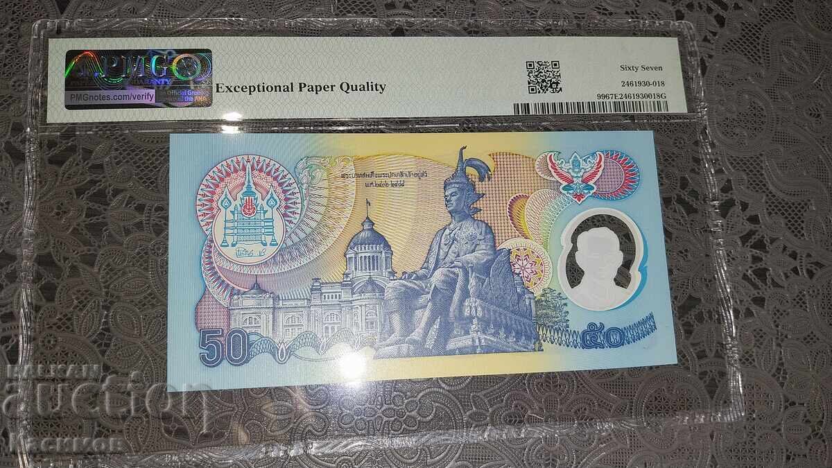 Πιστοποιημένο τραπεζογραμμάτιο Ταϊλάνδης 50 Μπατ 1996. PMG 67 EPQ με τιμή 150.00 BGN | € 76.69 Πιστοποιημένο τραπεζογραμμάτιο Ταϊλάνδης 50 Μπατ 1996. PMG 67 EPQ με τιμή 150.00 BGN | € 76.69