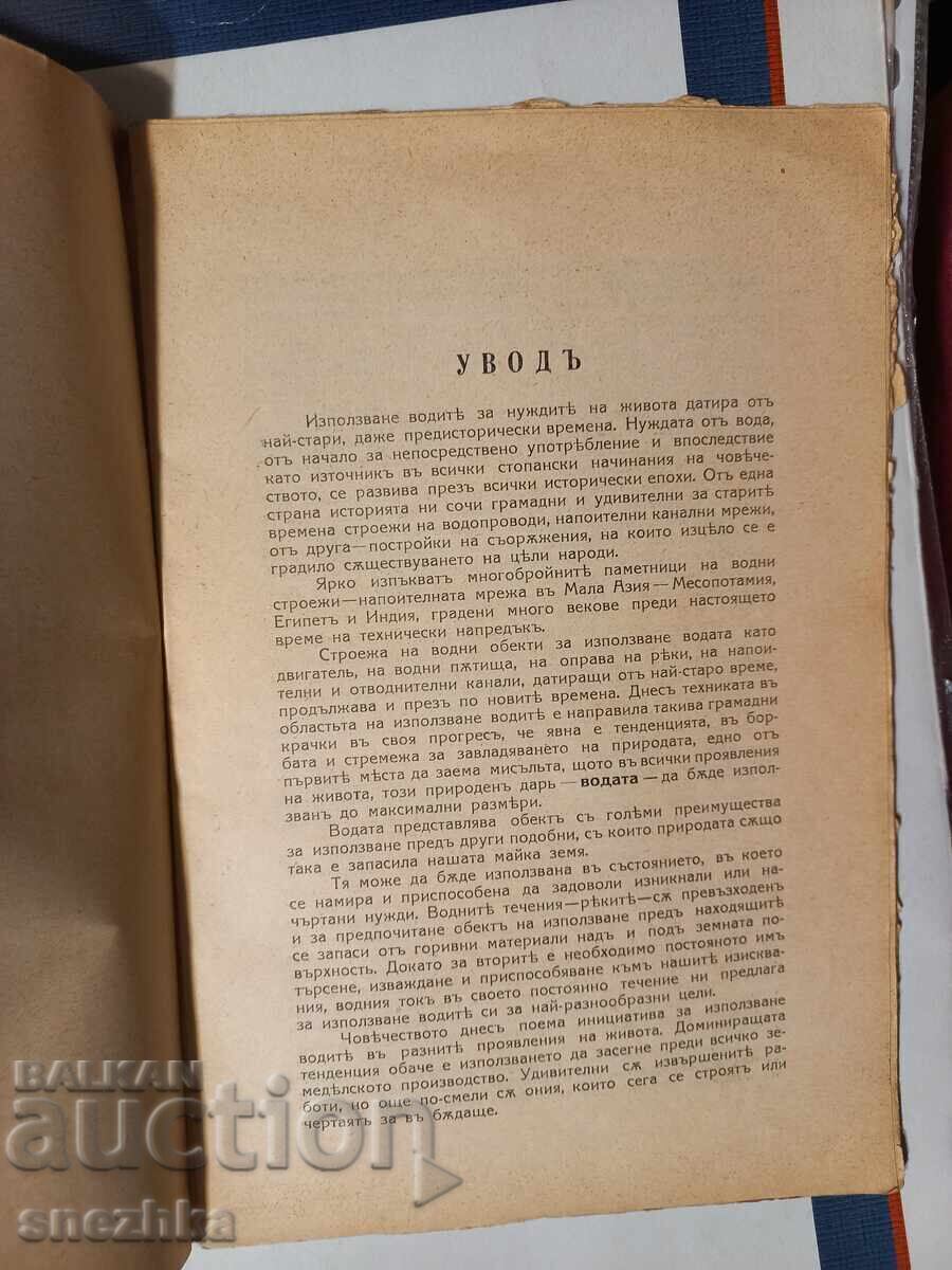 Book, Yovzir on the Tundzha River near the "Koprinka" bridge... 1931 with price 30.01 BGN | € 15.34