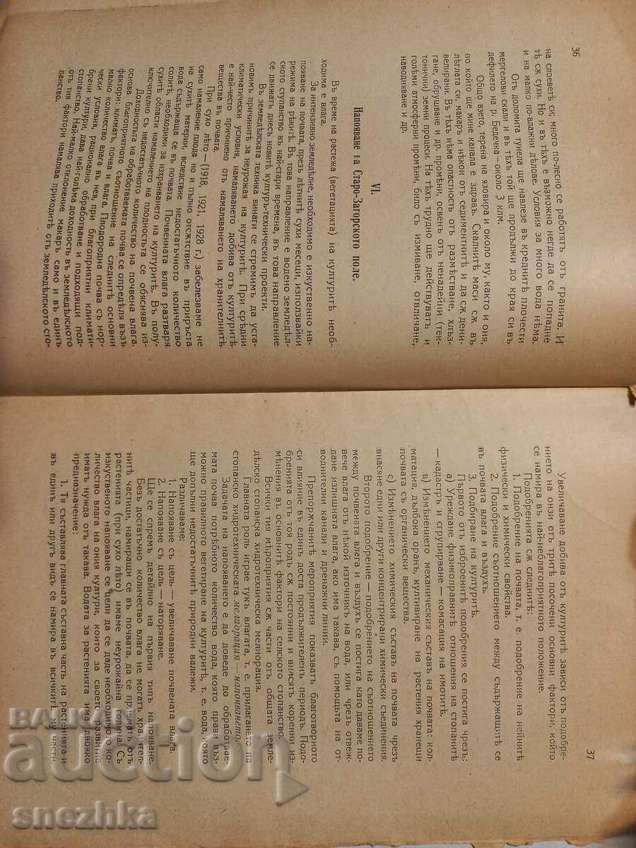 Auction  Book, Yovzir on the Tundzha River near the "Koprinka" bridge... 1931