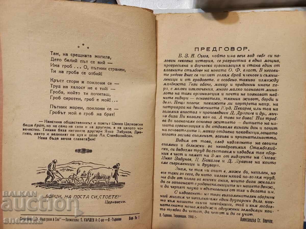 Cartea Primii Zidari ai BZNS, V. Tărnovo 1946 cu preț € 10.23 | 20.01 BGN