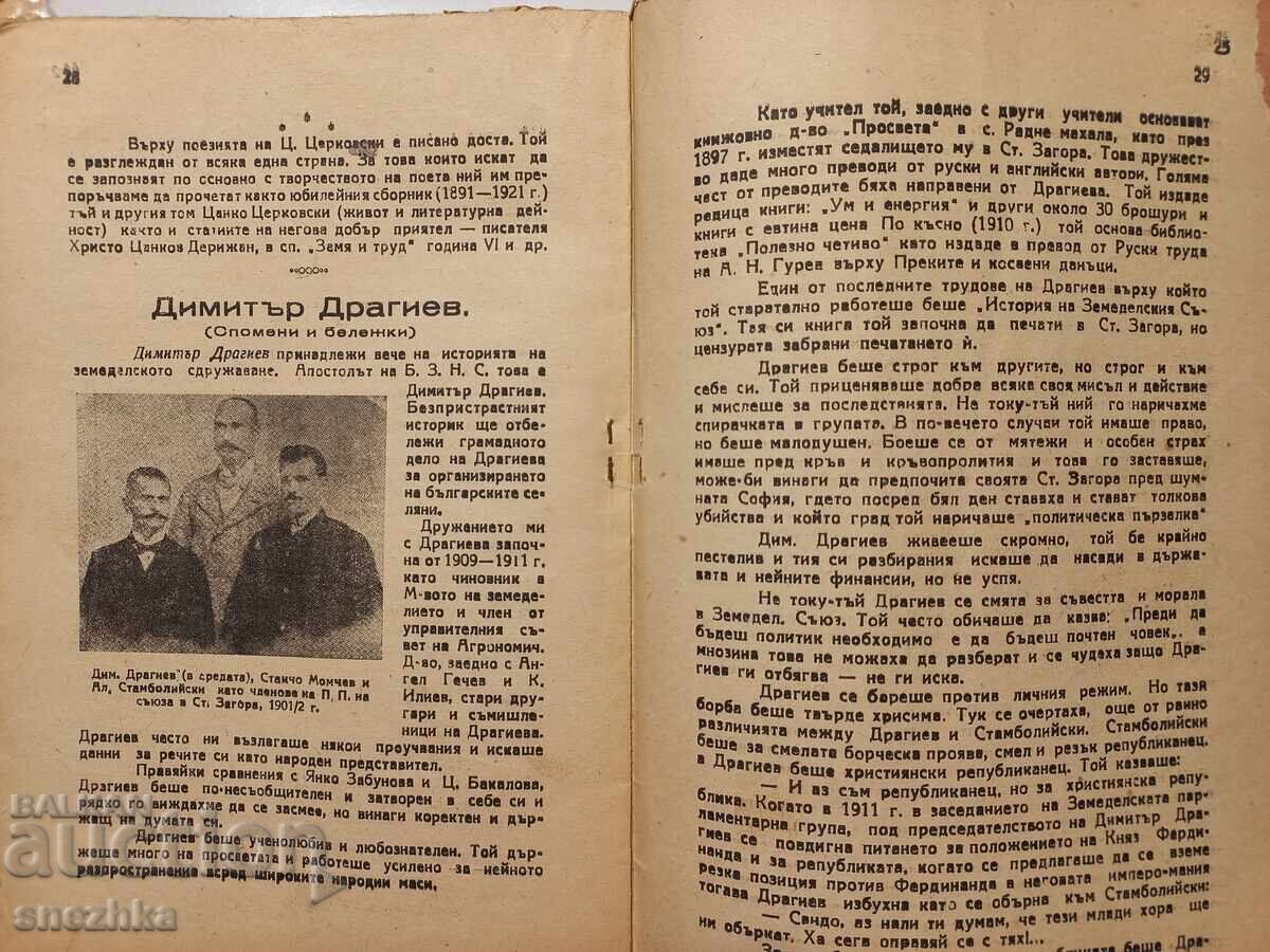 Licitație Cartea Primii Zidari ai BZNS, V. Tărnovo 1946
