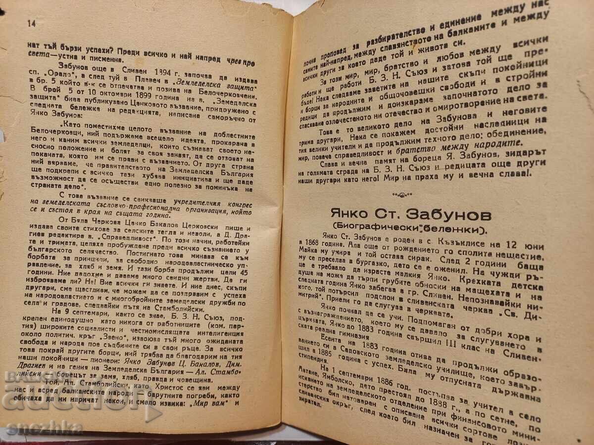 Livrarea Cartea Primii Zidari ai BZNS, V. Tărnovo 1946
