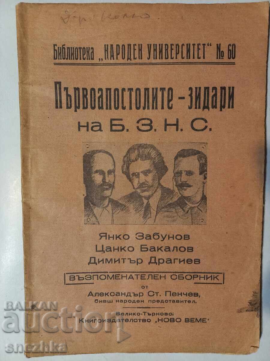 Cartea Primii Zidari ai BZNS, V. Tărnovo 1946