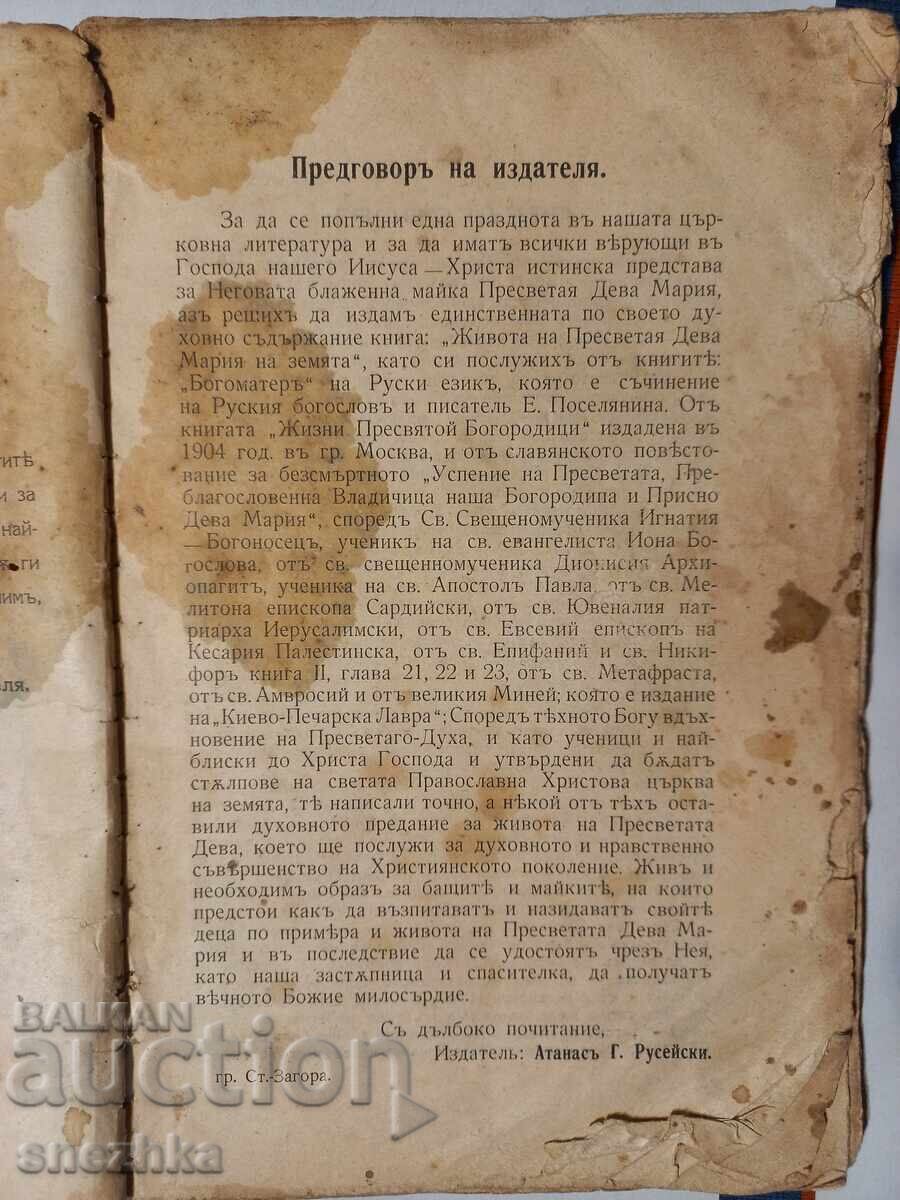 Cartea Vieții Preasfintei Fecioare Maria pe Pământ 1934 cu preț € 5.11 | 9.99 BGN Cartea Vieții Preasfintei Fecioare Maria pe Pământ 1934 cu preț € 5.11 | 9.99 BGN
