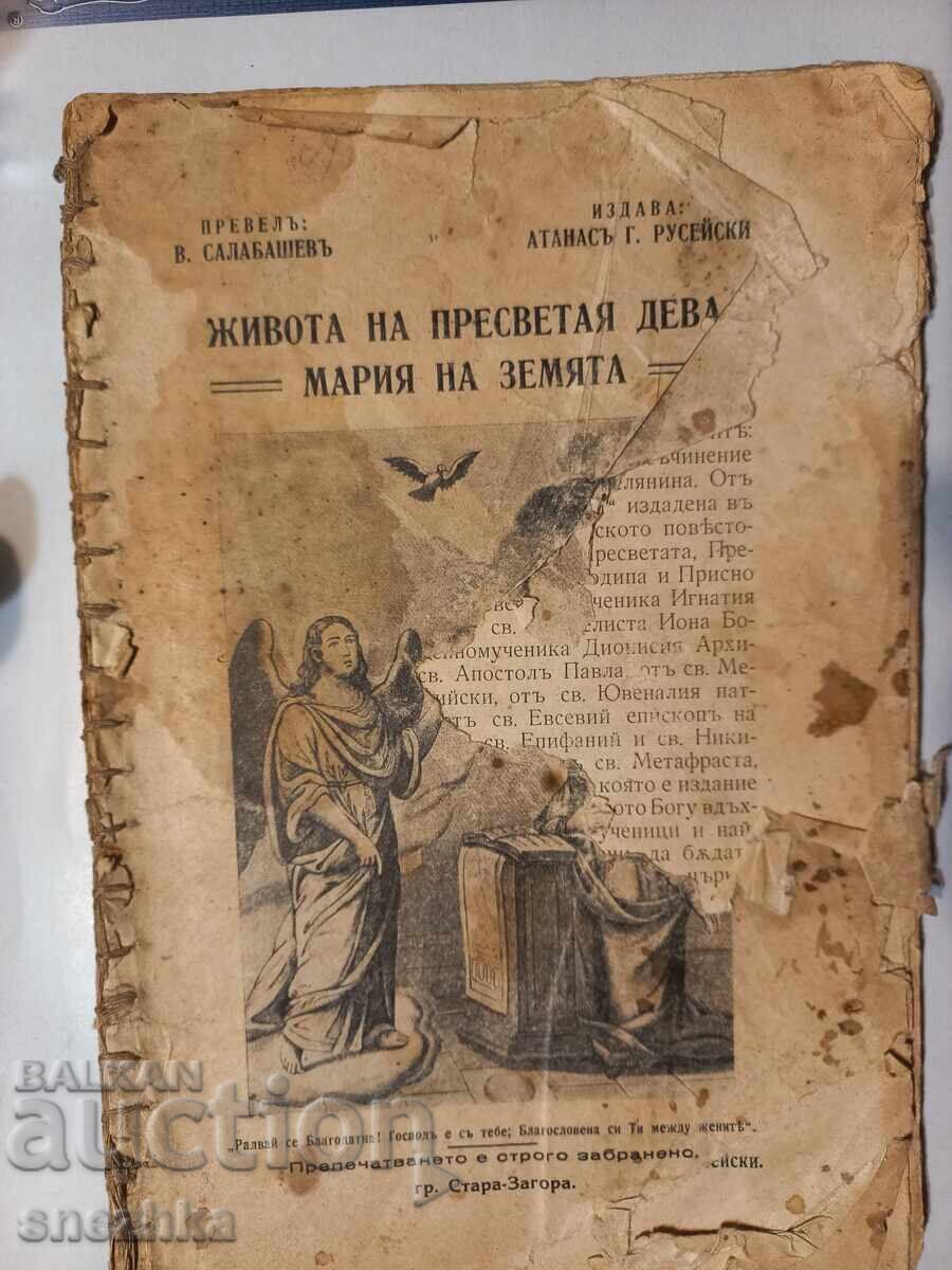 Cartea Vieții Preasfintei Fecioare Maria pe Pământ 1934