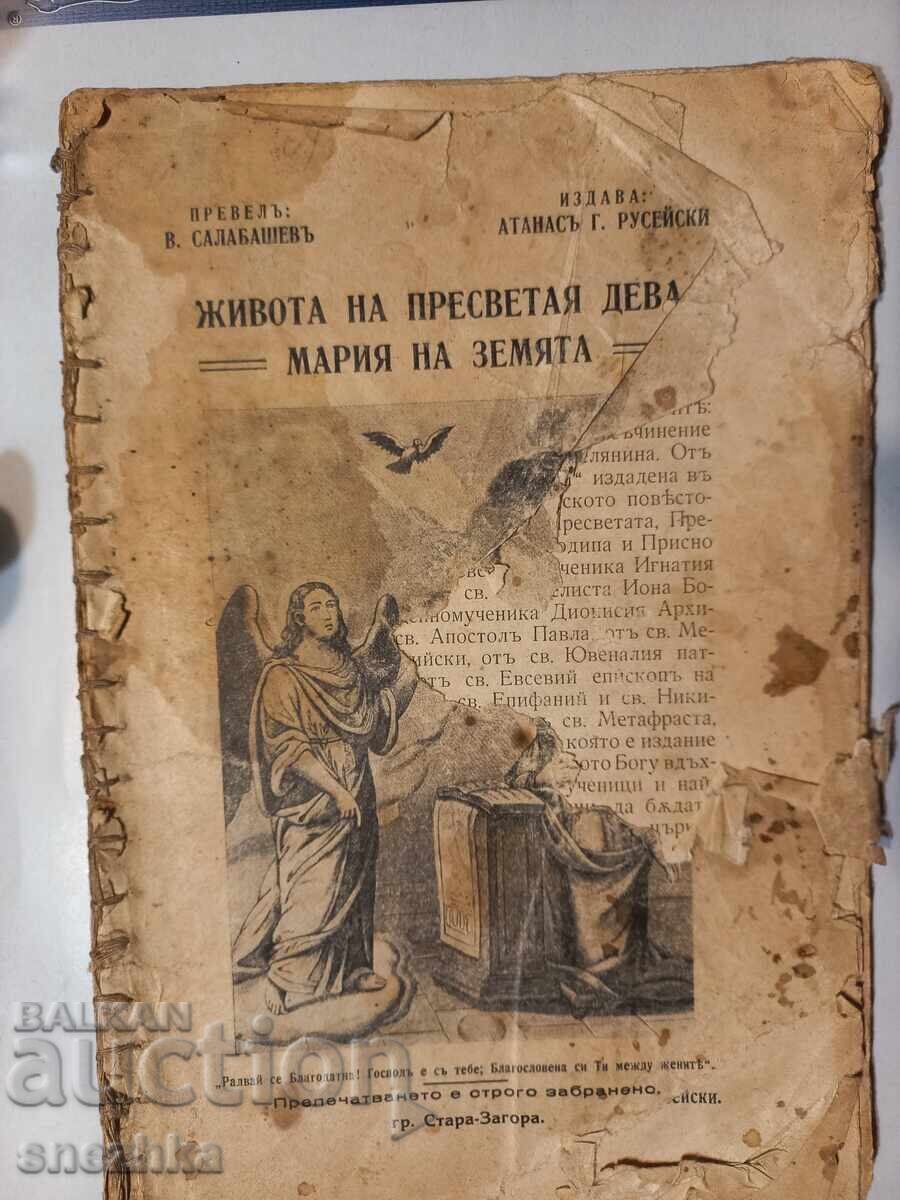 Cartea Vieții Preasfintei Fecioare Maria pe Pământ 1934 Cartea Vieții Preasfintei Fecioare Maria pe Pământ 1934