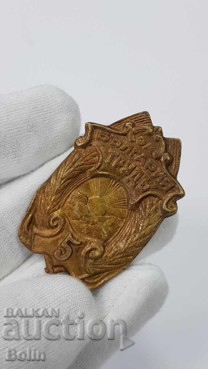 Πολύ σπάνιο παράσημο Τάγματος Εργασίας για τη Βουλγαρία 5 με τιμή 850.00 BGN | € 434.60