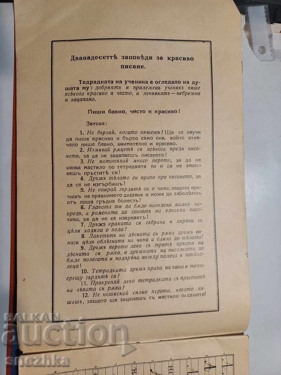 Notebook of Methodical Samples for Calligraphy Sofia with price 10.00 BGN | € 5.11 Notebook of Methodical Samples for Calligraphy Sofia with price 10.00 BGN | € 5.11