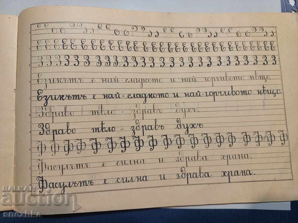 Delivery of Notebook of Methodical Samples for Calligraphy Sofia Delivery of Notebook of Methodical Samples for Calligraphy Sofia