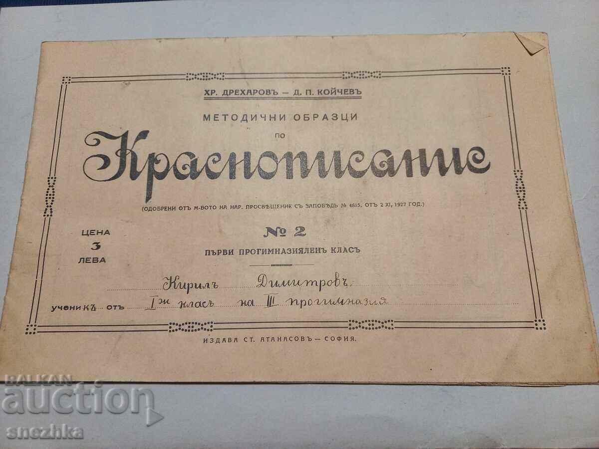 Notebook of Methodical Samples for Calligraphy Sofia Notebook of Methodical Samples for Calligraphy Sofia