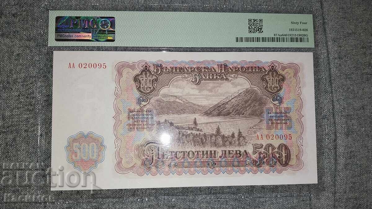 Certified Bulgarian Banknote 500 Leva 1951 PMG 64 EPQ with price 220.00 BGN | € 112.48
