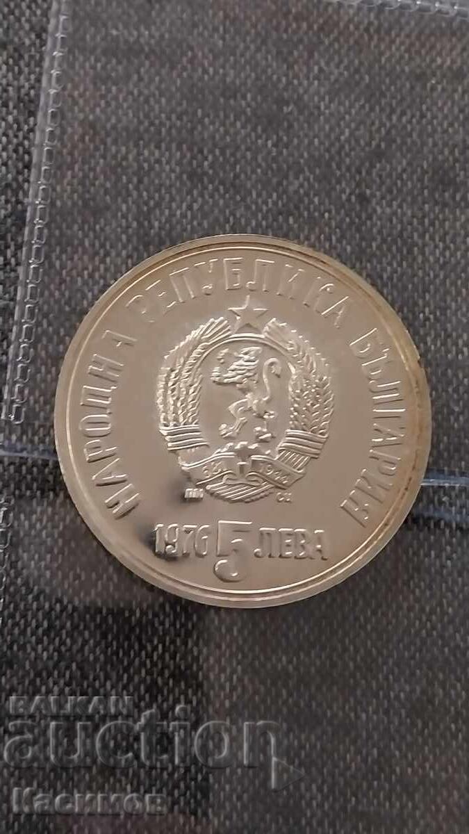 Сребърна монета Българска 5 Лева 1976 година. с цена 79.00 лв. | € 40.39