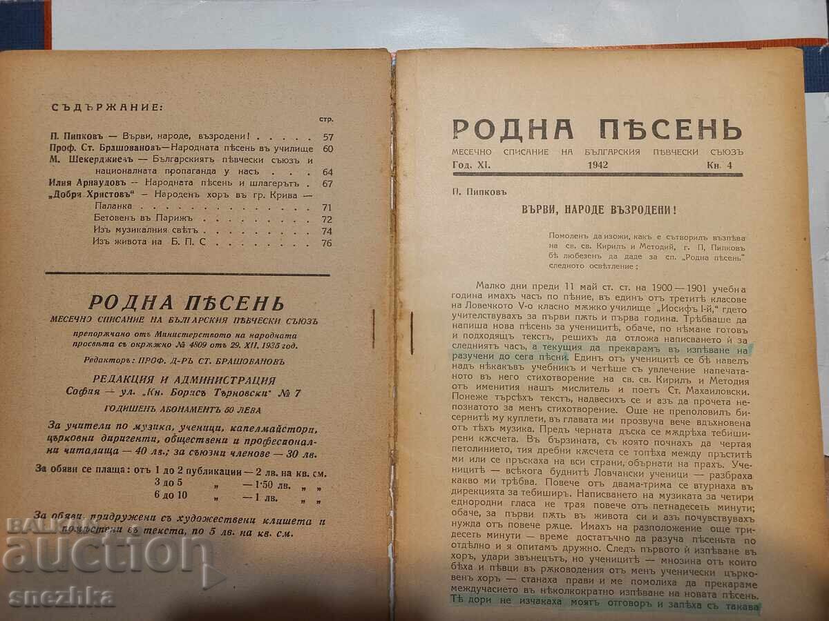 Περιοδικό Ροdna Πεσεν έτος XI τεύχος IV 1942 Σόφια με τιμή 10.00 BGN | € 5.11