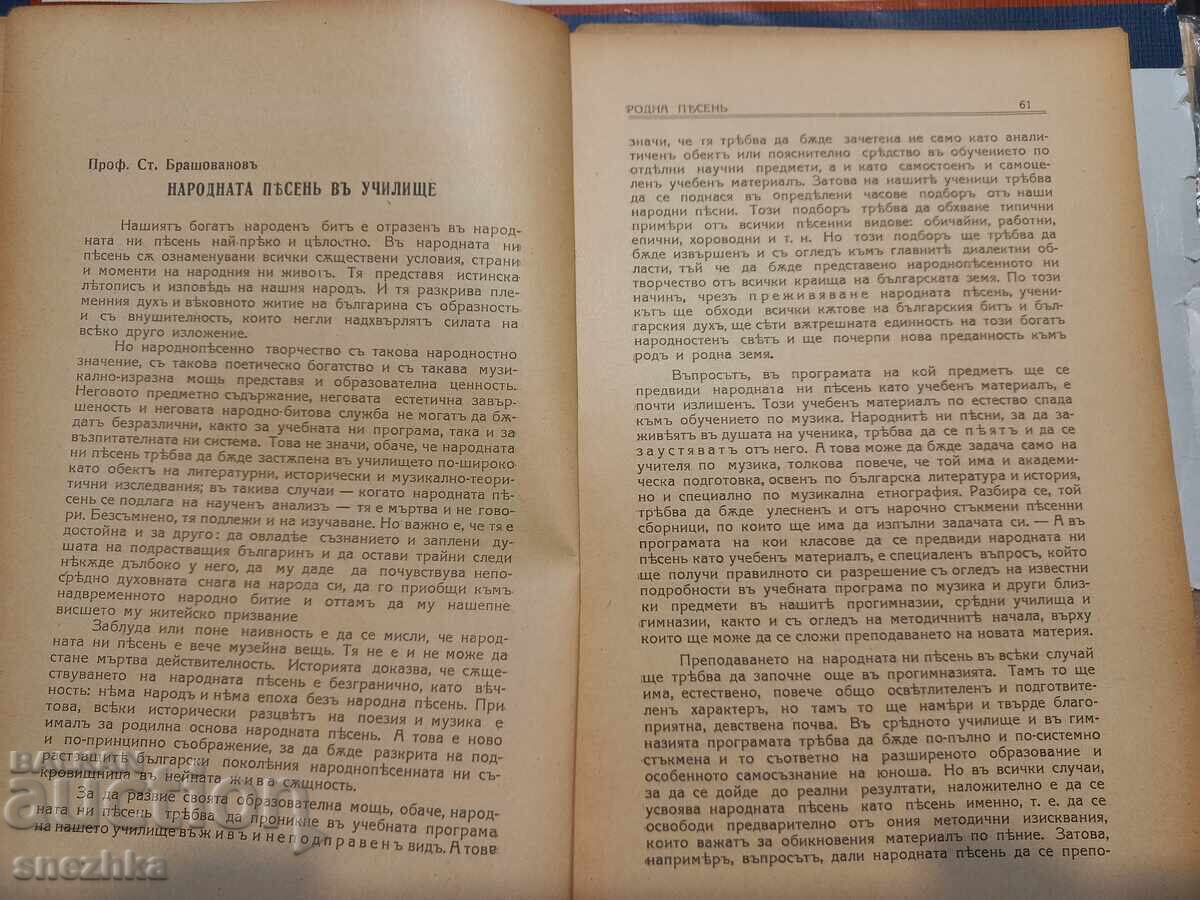 Δημοπρασία Περιοδικό Ροdna Πεσεν έτος XI τεύχος IV 1942 Σόφια