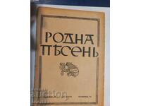 Περιοδικό Ροdna Πεσεν έτος XI τεύχος IV 1942 Σόφια