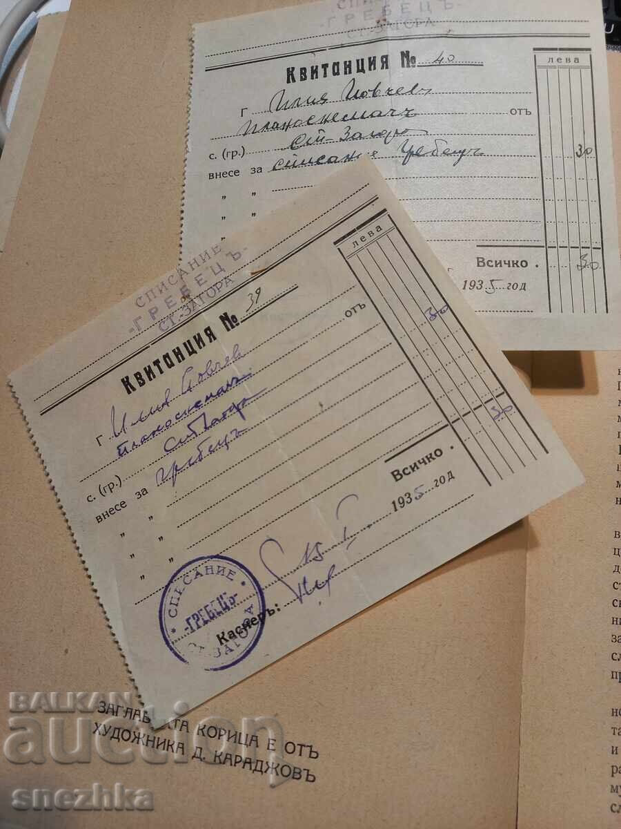 Аукцион списание Гребец кн 1, 1934 г. Стара Загора Аукцион списание Гребец кн 1, 1934 г. Стара Загора