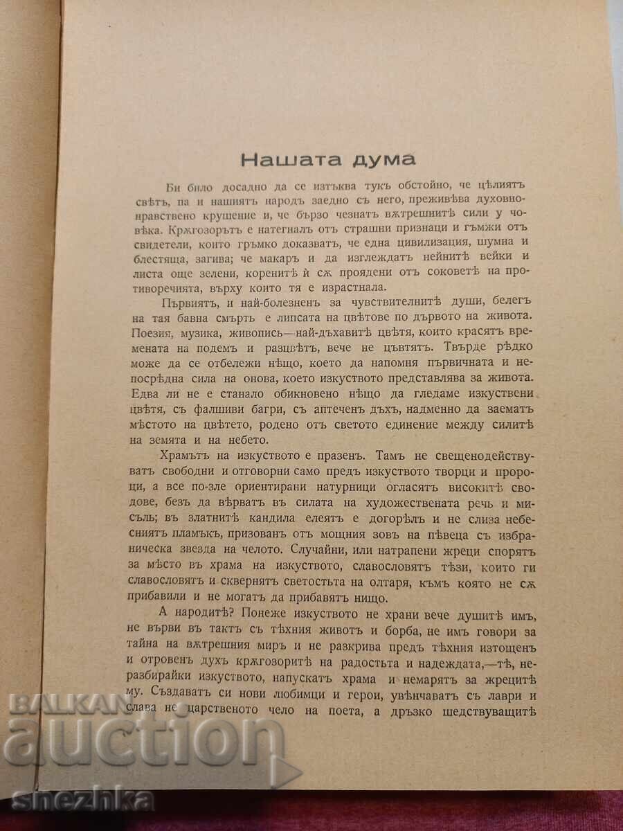 Доставка на списание Гребец кн 1, 1934 г. Стара Загора Доставка на списание Гребец кн 1, 1934 г. Стара Загора