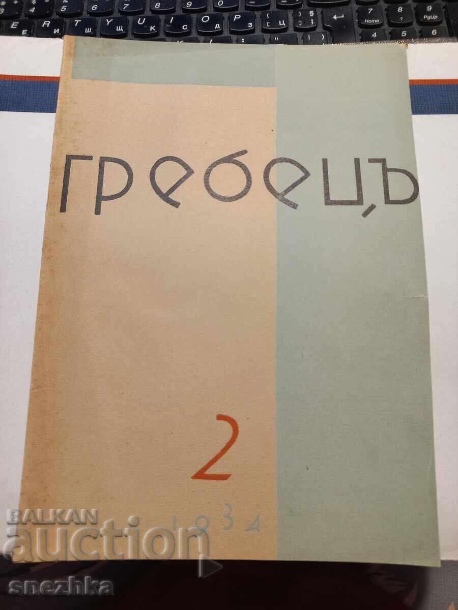 Write-off Rowing Book 2 1934 Stara Zagora