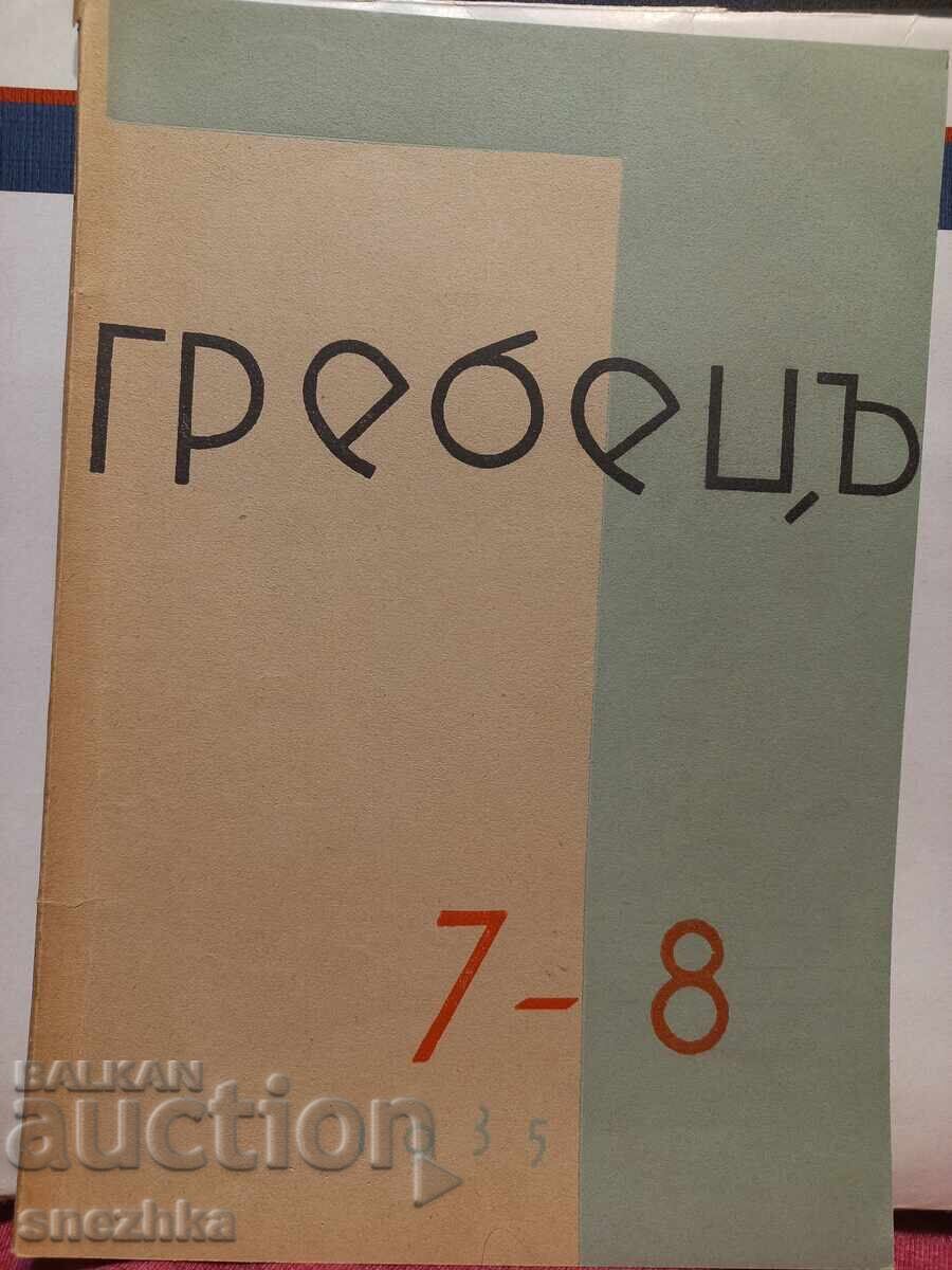 Writing of Grebets, book 7-8, 1935, Stara Zagora