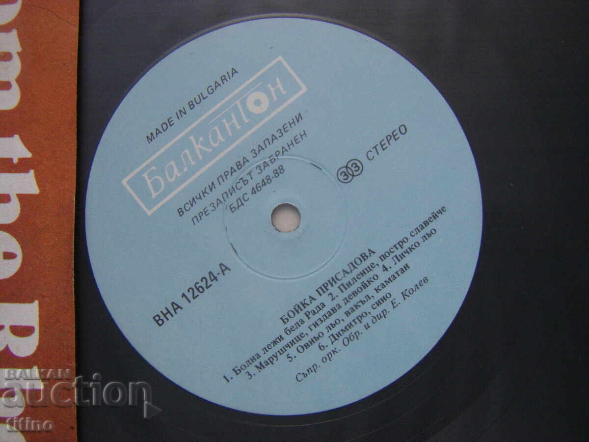 Auction  VNA 12624 - Boyka Prisadova ‎– Songs from the Rhodope Mountains