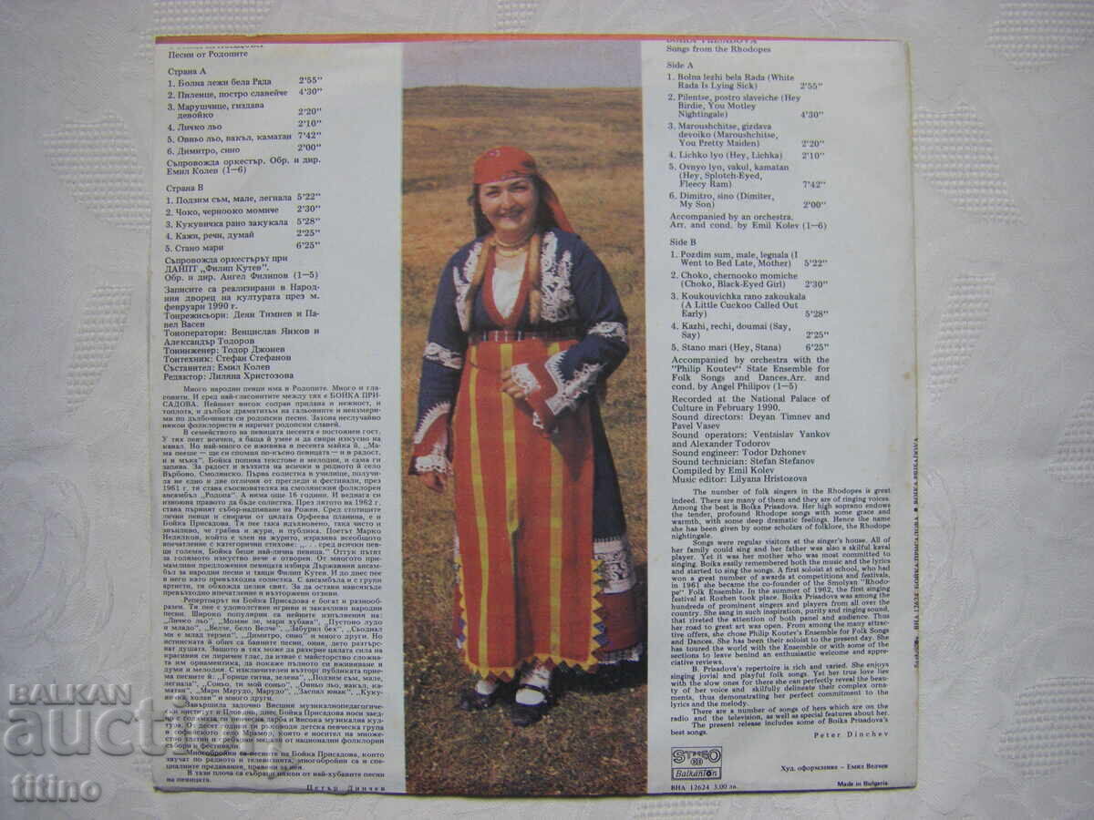 Delivery of VNA 12624 - Boyka Prisadova ‎– Songs from the Rhodope Mountains