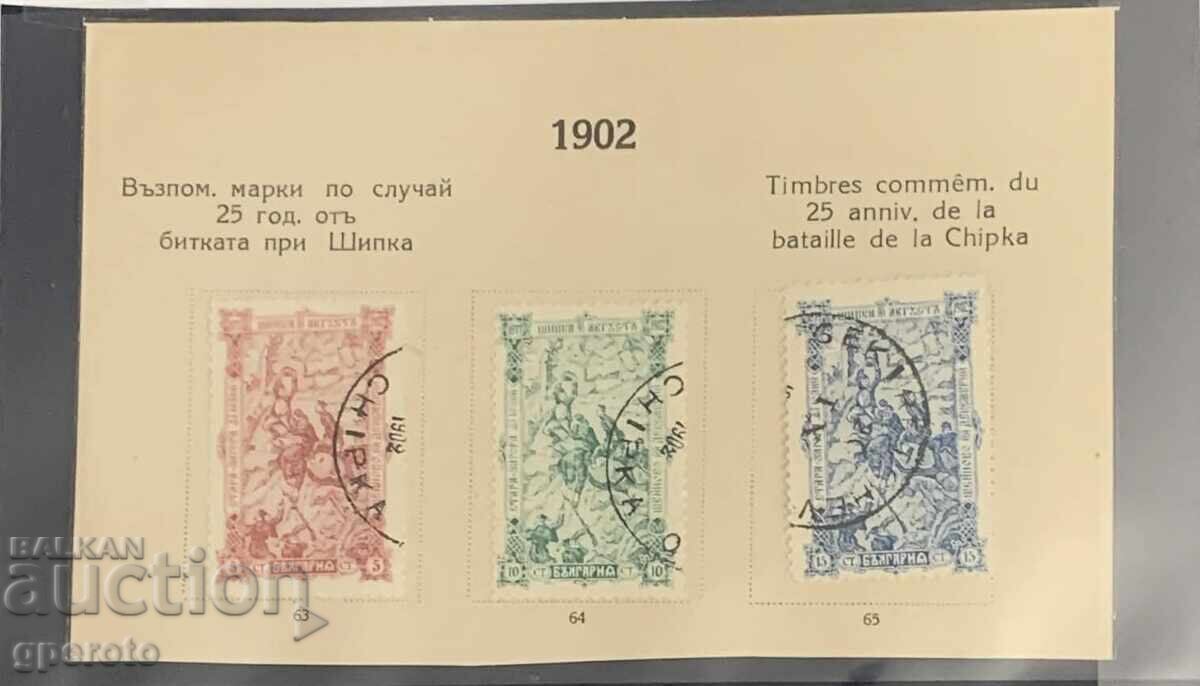 Ενδιαφέρον φιλοτελικό υλικό - 25γρ Από τις μάχες στο Σίπκα - 1902