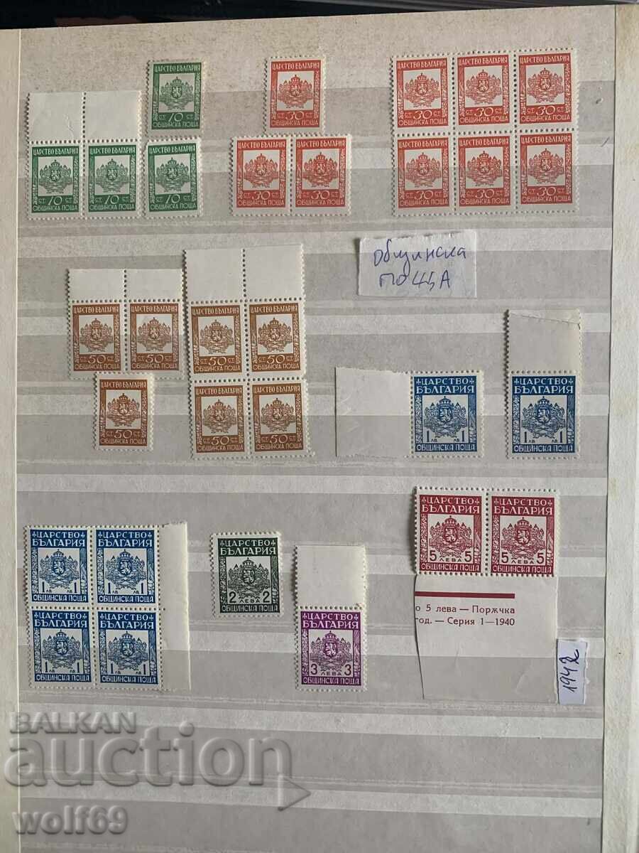 1942г-Общинска поща-Лот чисти марки