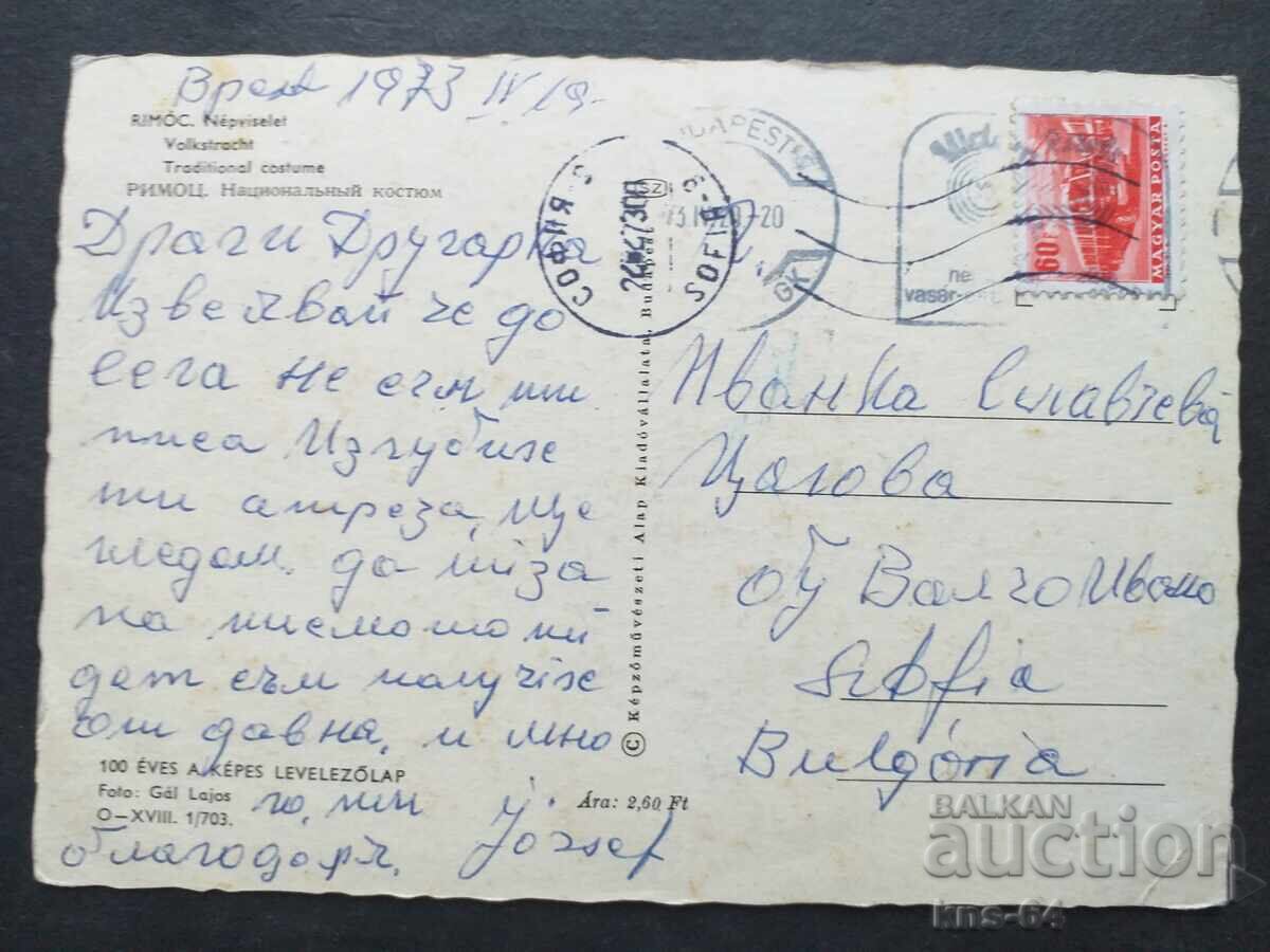 Унгария Пътувала с цена 0.65 лв. | € 0.33 Унгария Пътувала с цена 0.65 лв. | € 0.33