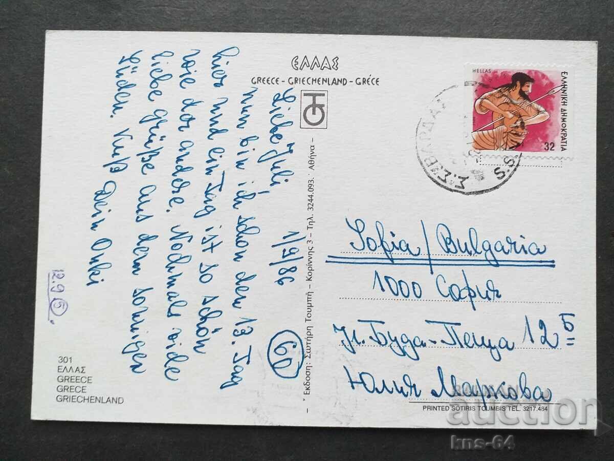 Гърция Пътувала с цена 0.75 лв. | € 0.38 Гърция Пътувала с цена 0.75 лв. | € 0.38