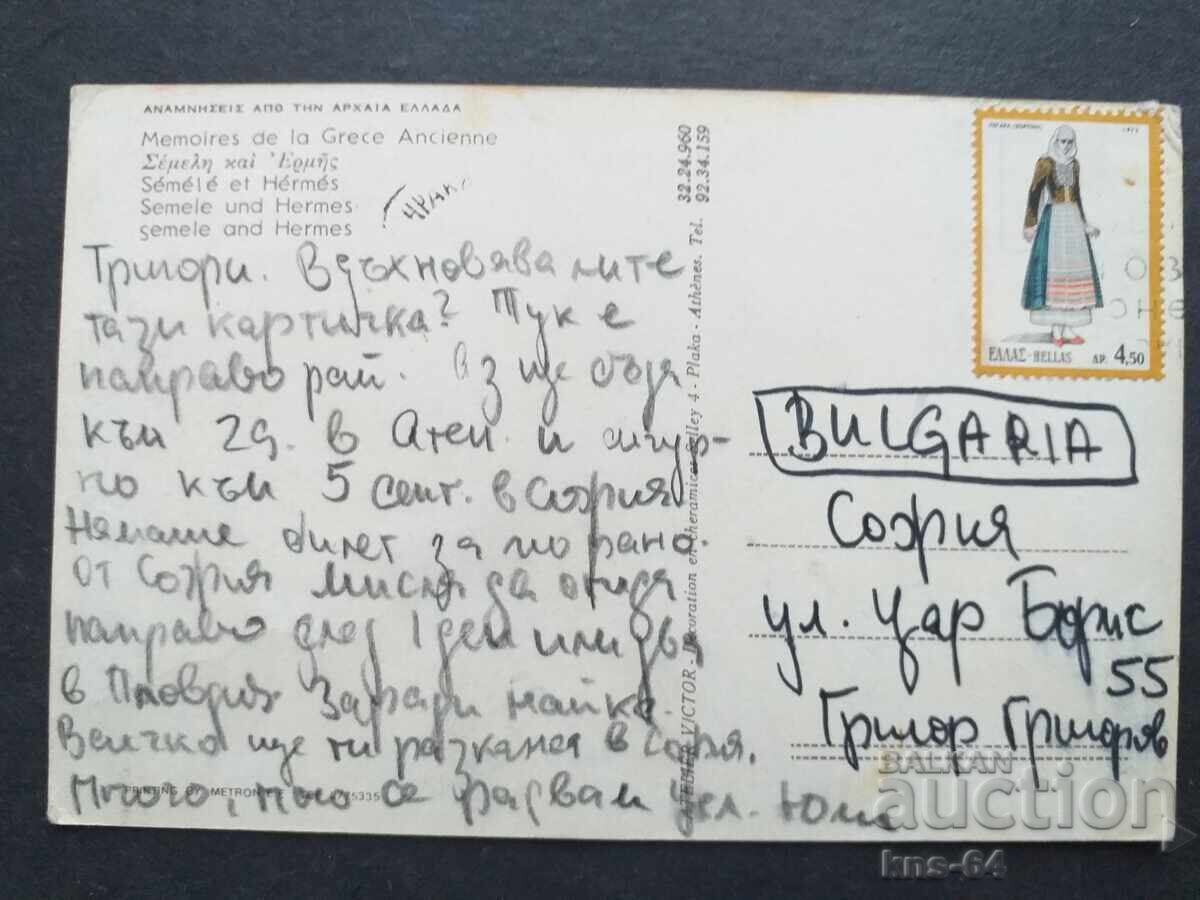 Grecia Călătorită cu preț 0.75 BGN | € 0.38 Grecia Călătorită cu preț 0.75 BGN | € 0.38
