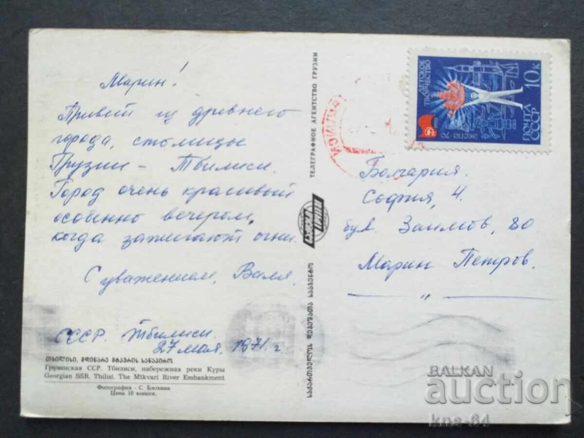 СССР Пътувала с цена 0.70 лв. | € 0.36 СССР Пътувала с цена 0.70 лв. | € 0.36