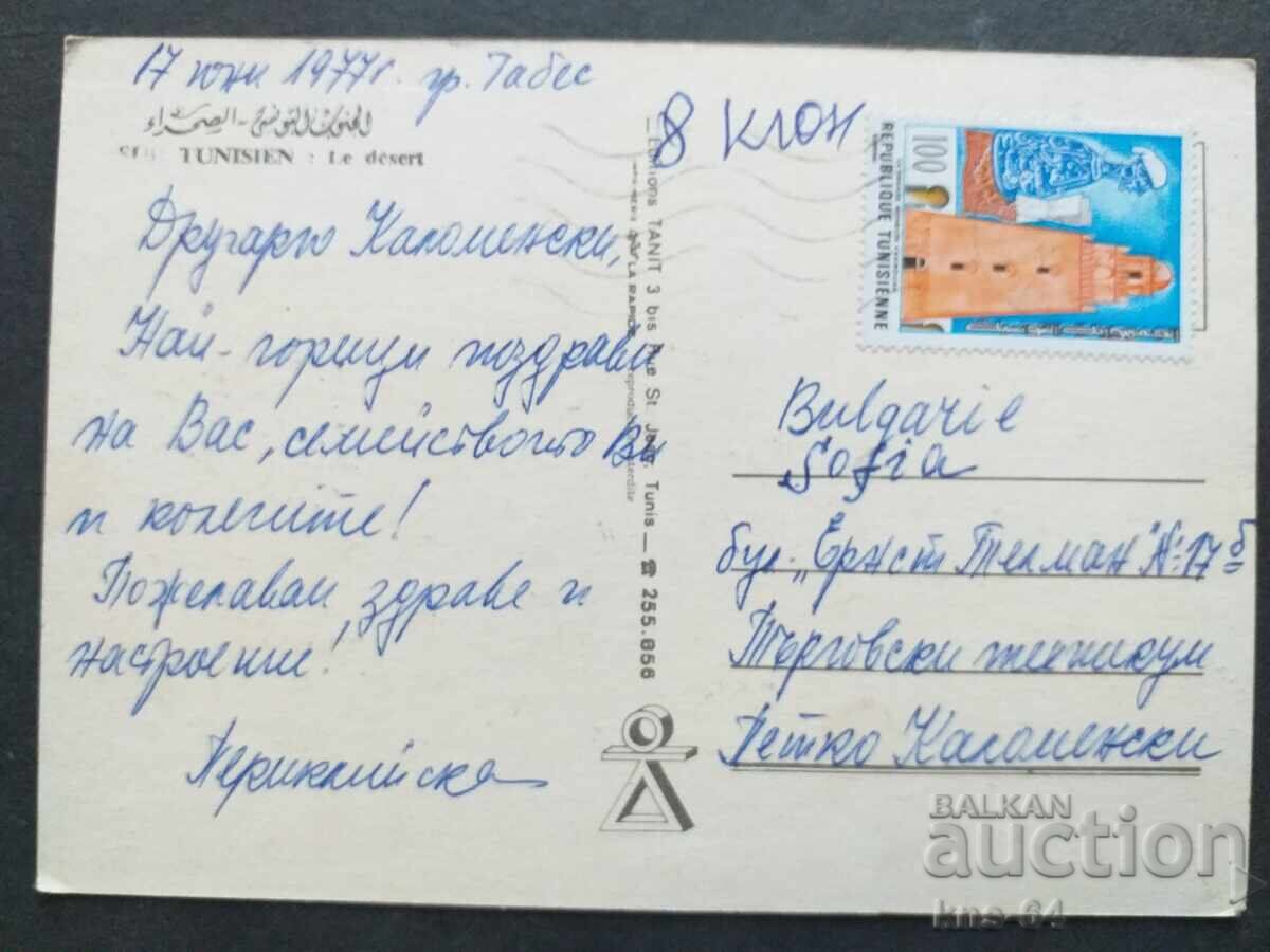 Тунис Пътувала с цена 0.75 лв. | € 0.38 Тунис Пътувала с цена 0.75 лв. | € 0.38