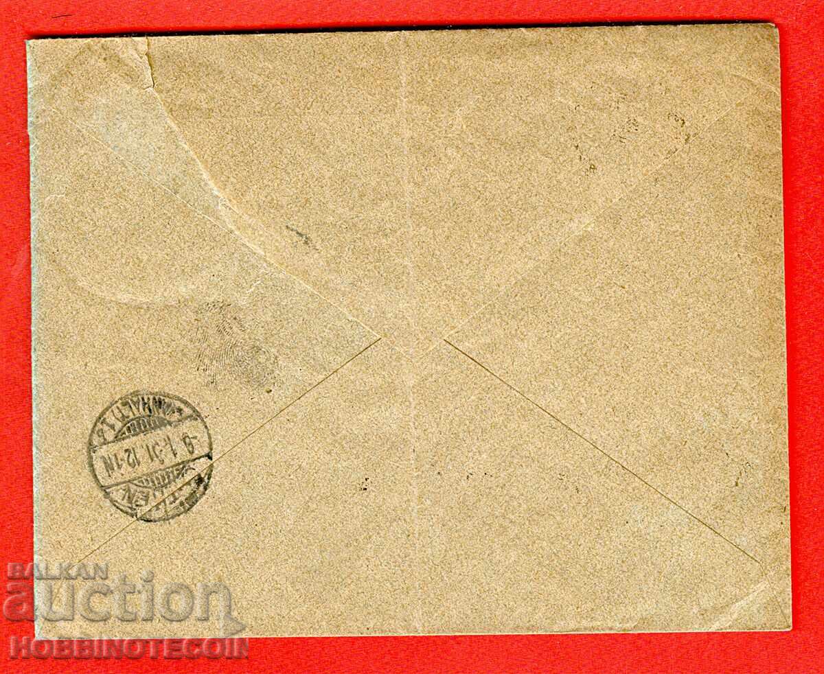 BULGARIA SMALL LION 25 St TRAVELED ENVELOPE BURGAS GERMANY 1901 with price 44.97 BGN | € 22.99