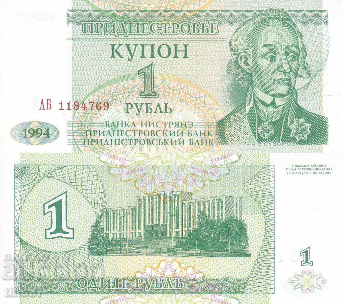 tino37- TRANSDNISTER - 1 RUBLE - 1994 - UNC