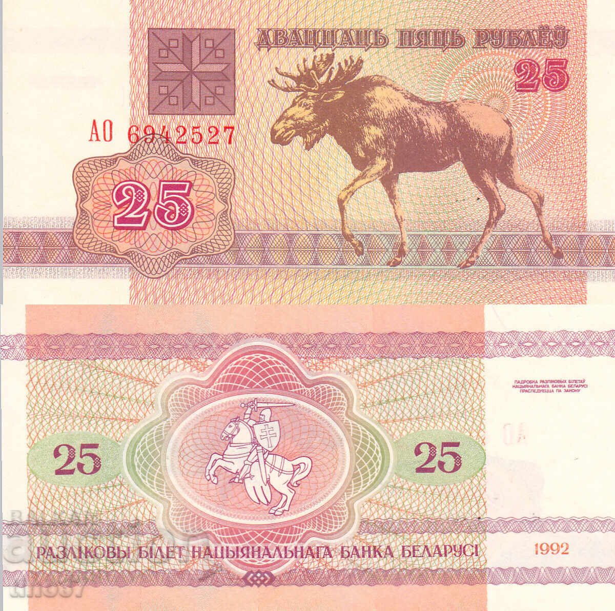 tino37 - BELARUS - 25 KOPEKS - 1992 - UNC