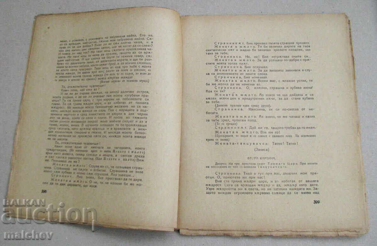 Списание Хиперион, година II (1923), книжка 8, запазено с цена € 3.07 | 6.00 лв. Списание Хиперион, година II (1923), книжка 8, запазено с цена € 3.07 | 6.00 лв.