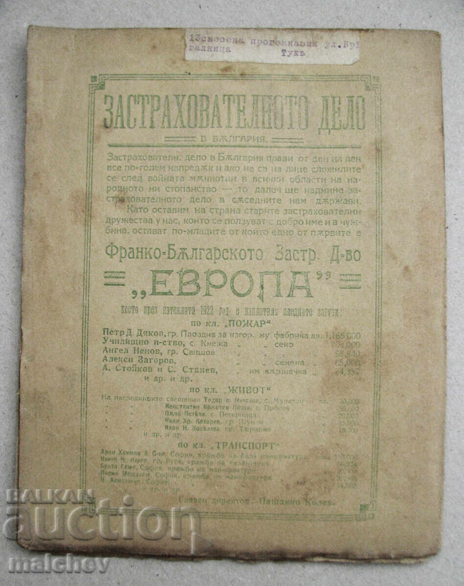 Аукцион Списание Хиперион, година II (1923), книжка 8, запазено Аукцион Списание Хиперион, година II (1923), книжка 8, запазено