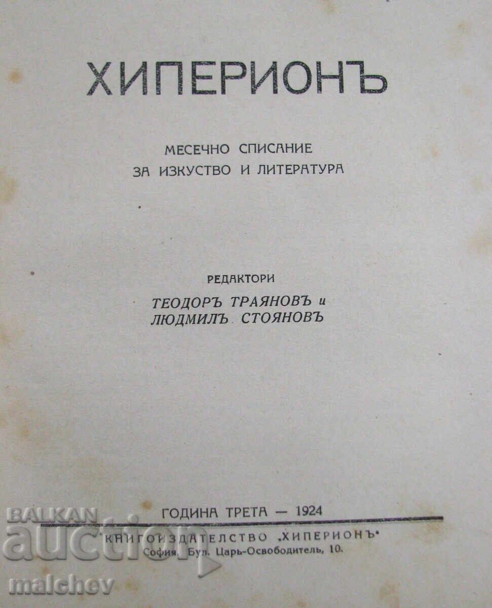 Revista Hyperion, anul III (1924), numărul 1, păstrată cu preț € 3.07 | 6.00 BGN