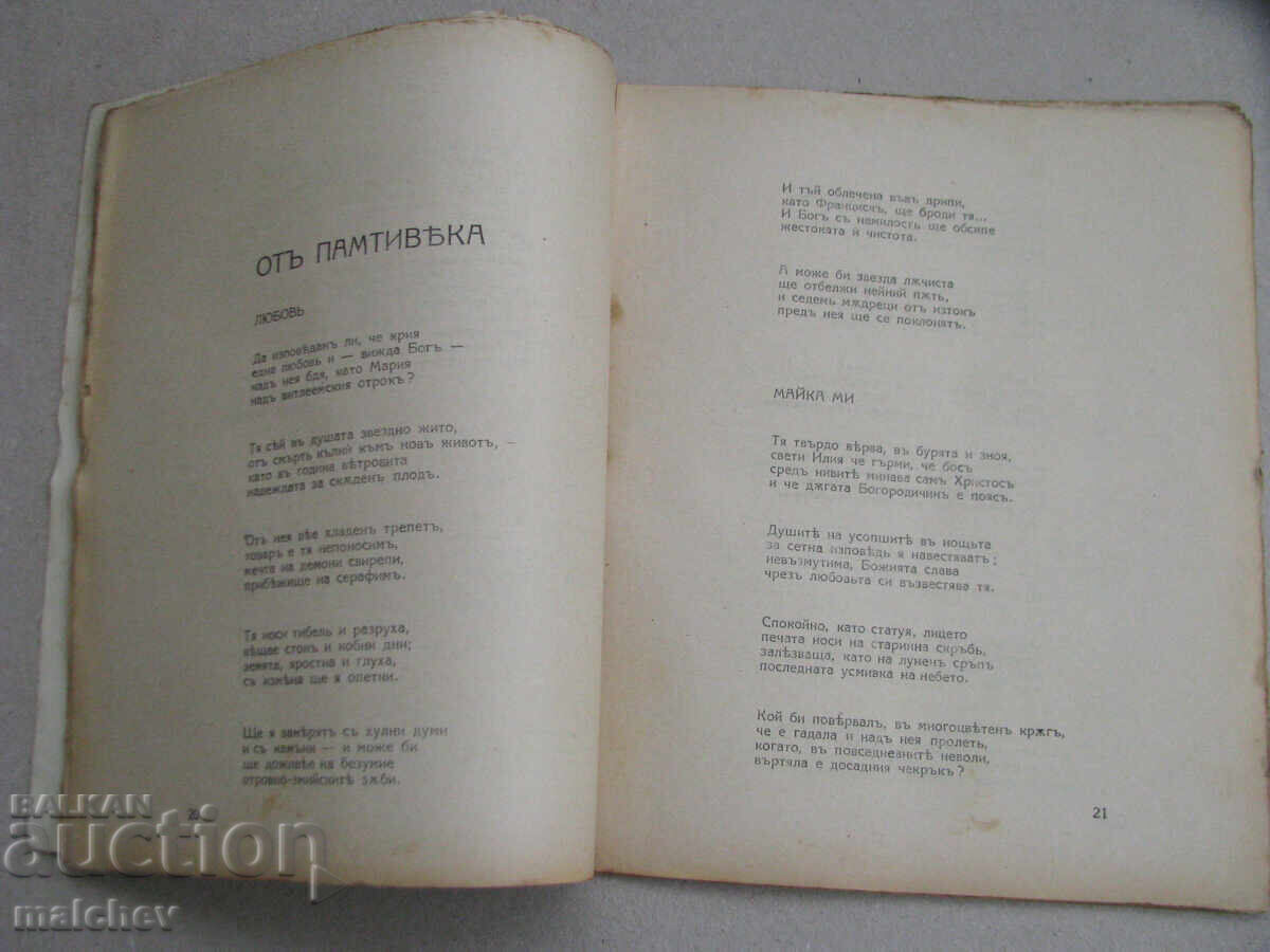 Licitație Revista Hyperion, anul III (1924), numărul 1, păstrată