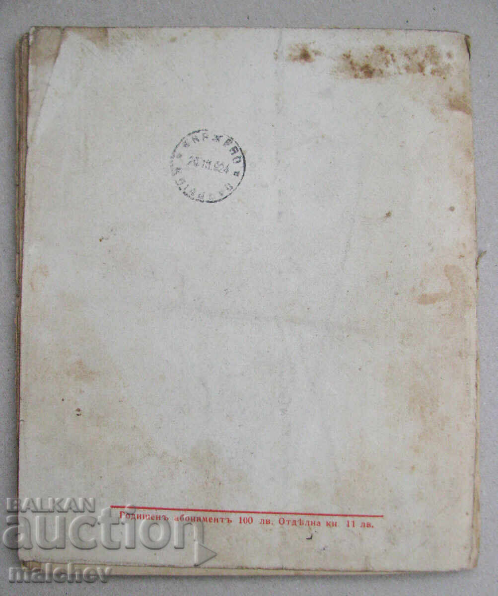 Delivery of Hyperion Magazine, Year III (1924), Issue 1, well-preserved Delivery of Hyperion Magazine, Year III (1924), Issue 1, well-preserved