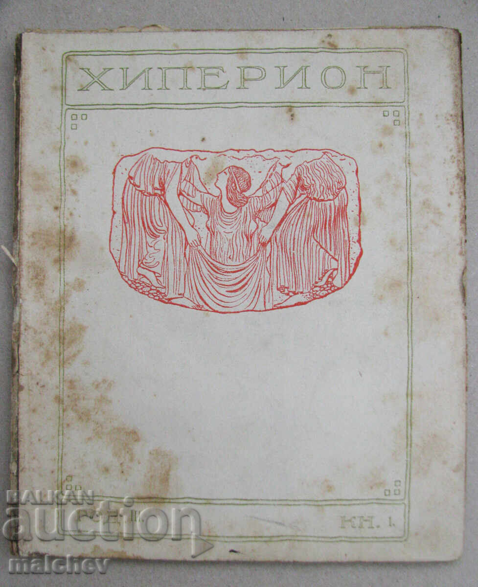 Hyperion Magazine, Year III (1924), Issue 1, well-preserved Hyperion Magazine, Year III (1924), Issue 1, well-preserved