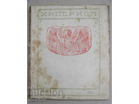 Hyperion Magazine, Year III (1924), Issue 1, well-preserved