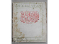 Hyperion Magazine, Year III (1924), Issue 1, well-preserved