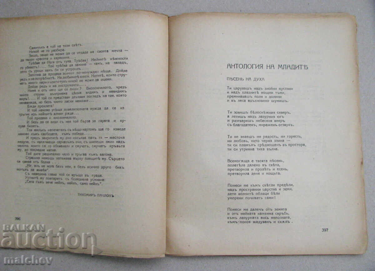 Περιοδικό Υπερίων, έτος IV (1925), τεύχος 8, διατηρημένο με τιμή 8.00 BGN | € 4.09